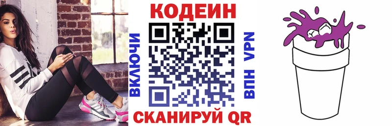 Кодеиновый сироп Lean напиток Lean (лин)  купить закладку  blacksprut сайт  Вязьма 